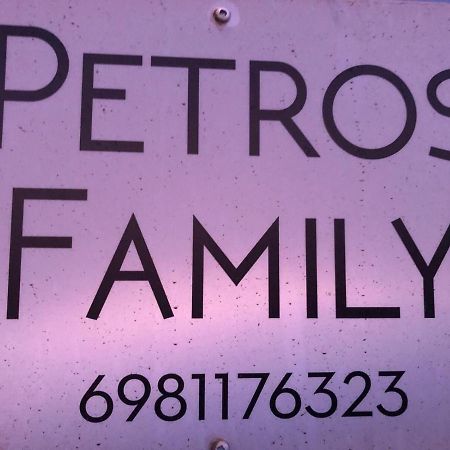Petros Family ξενώνας Άγιος Ιωάννης Εξωτερικό φωτογραφία